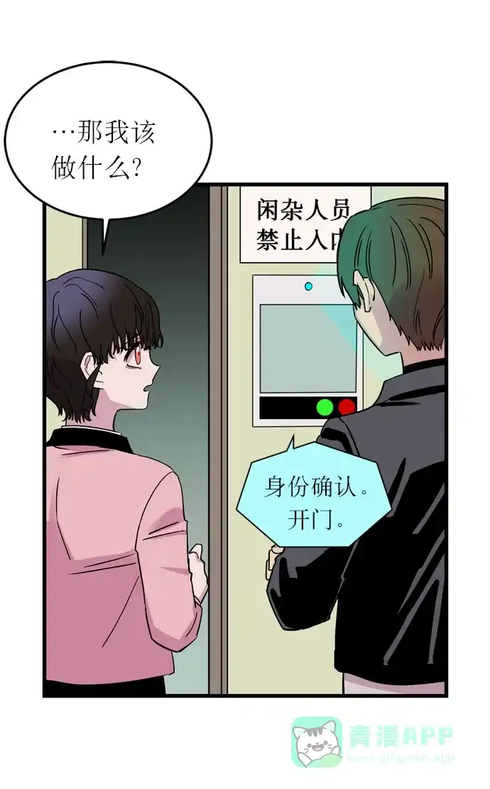 《右眼看到的世界》第4话 第72页
