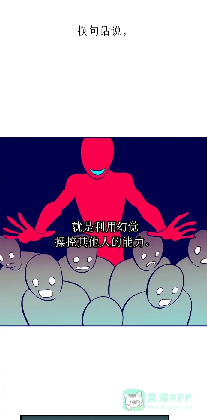 《右眼看到的世界》第4话 第37页