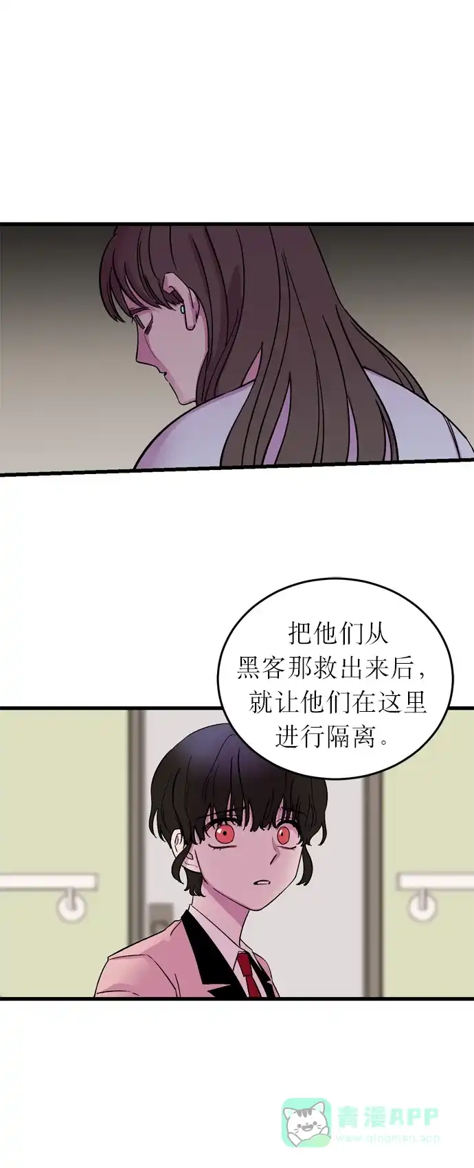 《右眼看到的世界》第4话 第58页