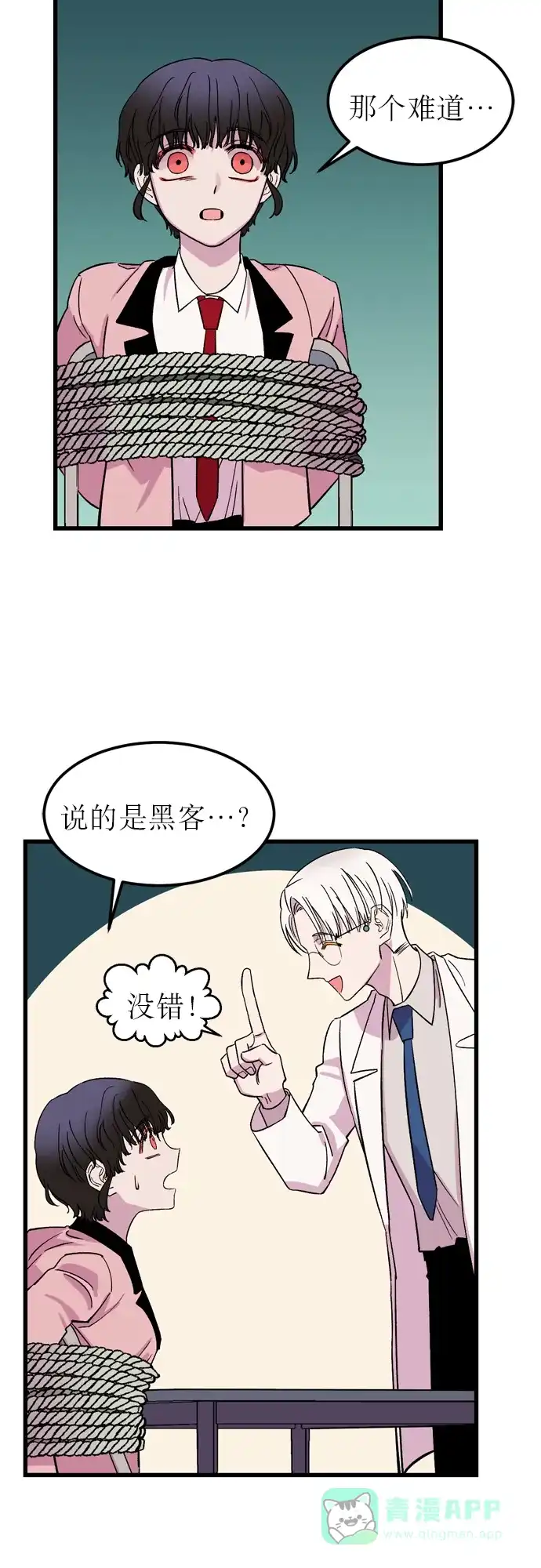 《右眼看到的世界》第4话 第38页