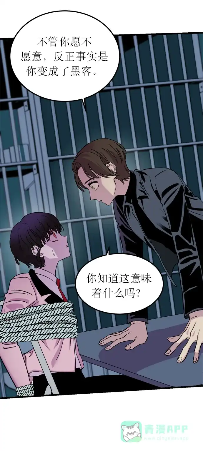 《右眼看到的世界》第4话 第47页