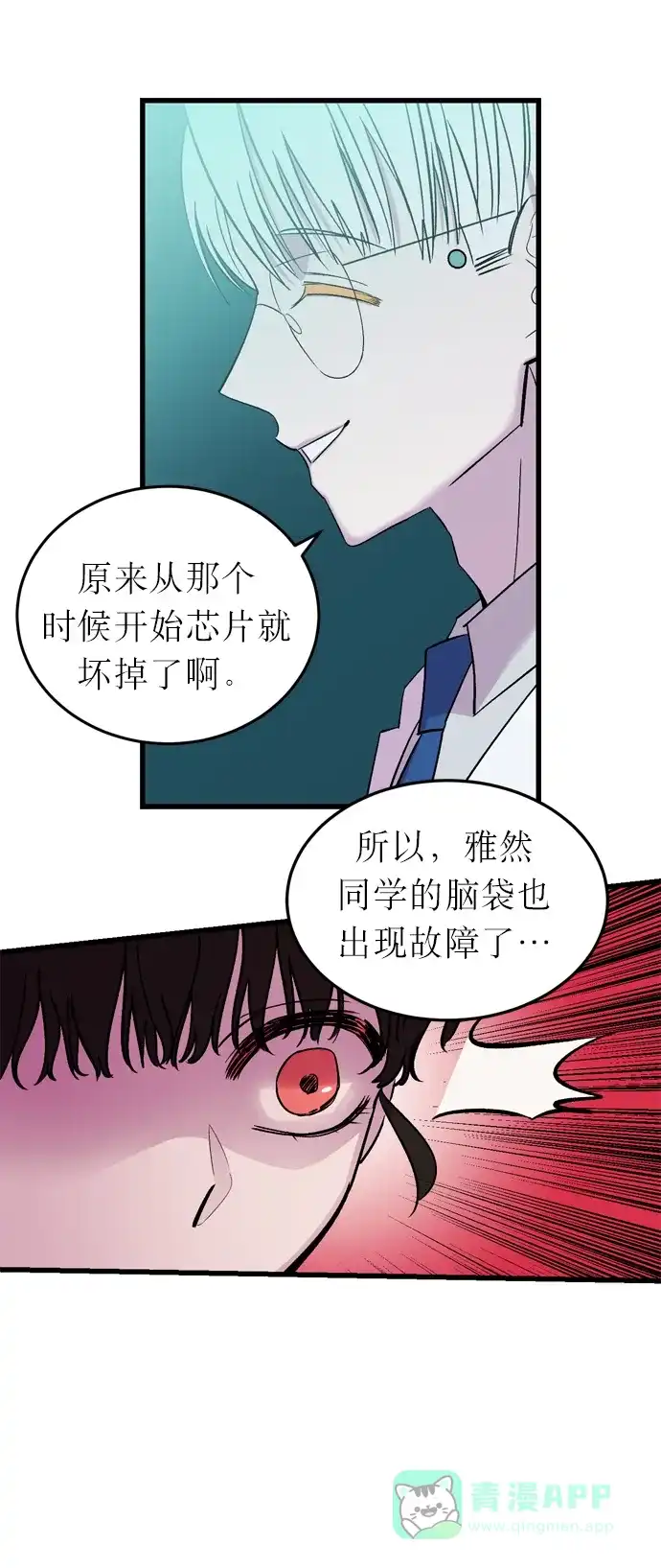 《右眼看到的世界》第4话 第27页