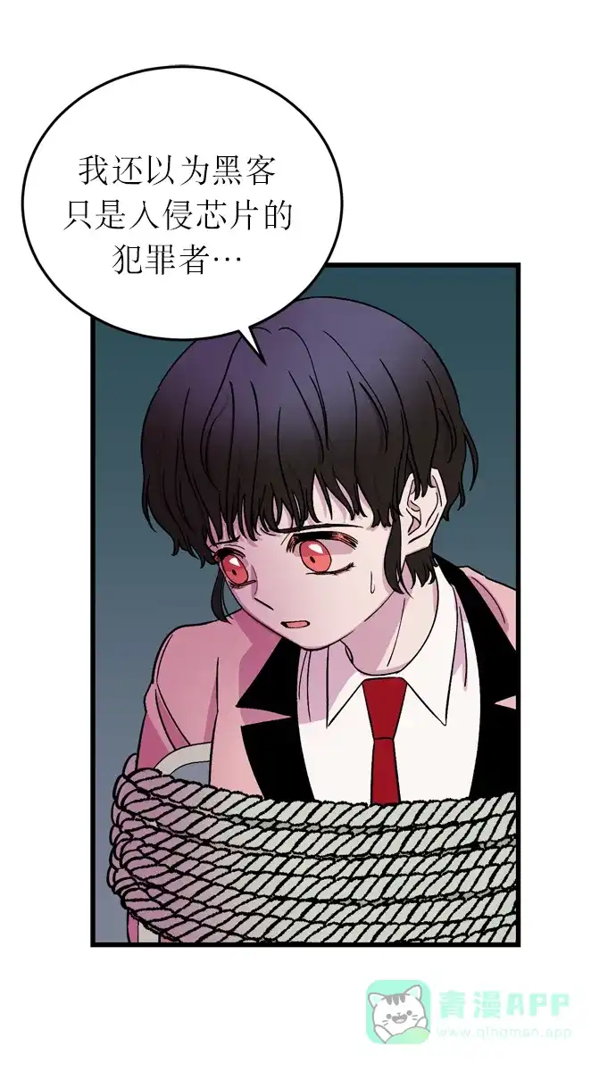 《右眼看到的世界》第4话 第39页