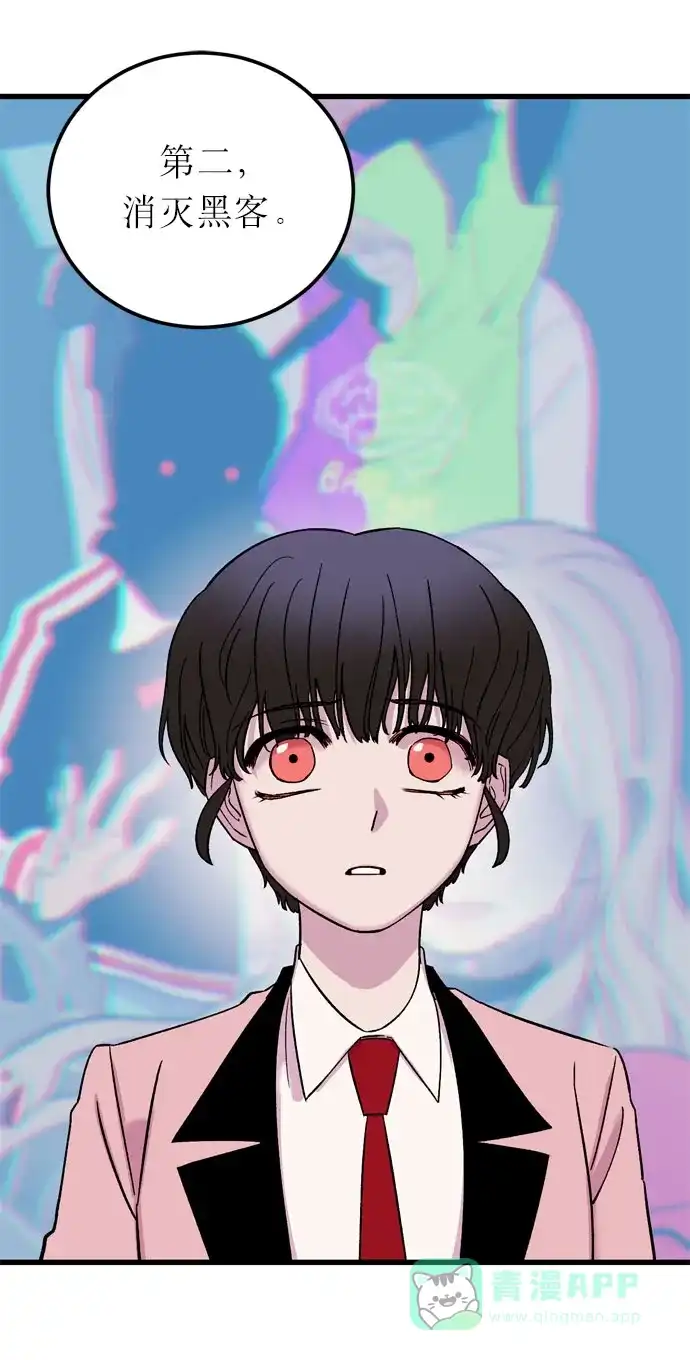 《右眼看到的世界》第4话 第74页