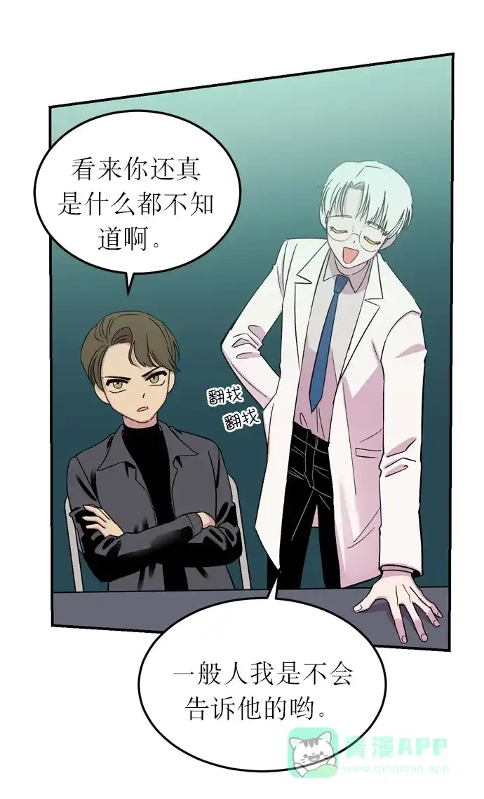 《右眼看到的世界》第4话 第29页