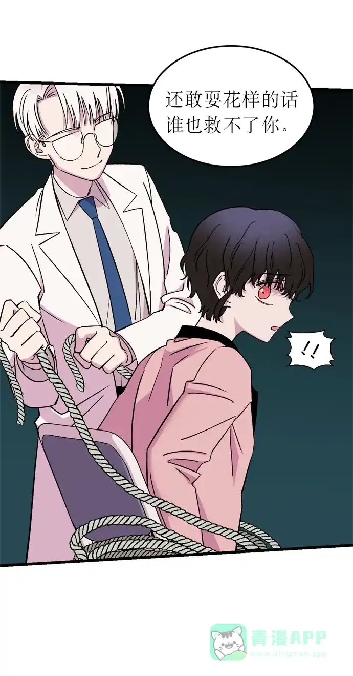 《右眼看到的世界》第4话 第54页