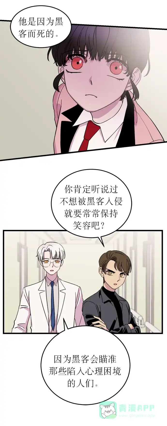 《右眼看到的世界》第4话 第61页
