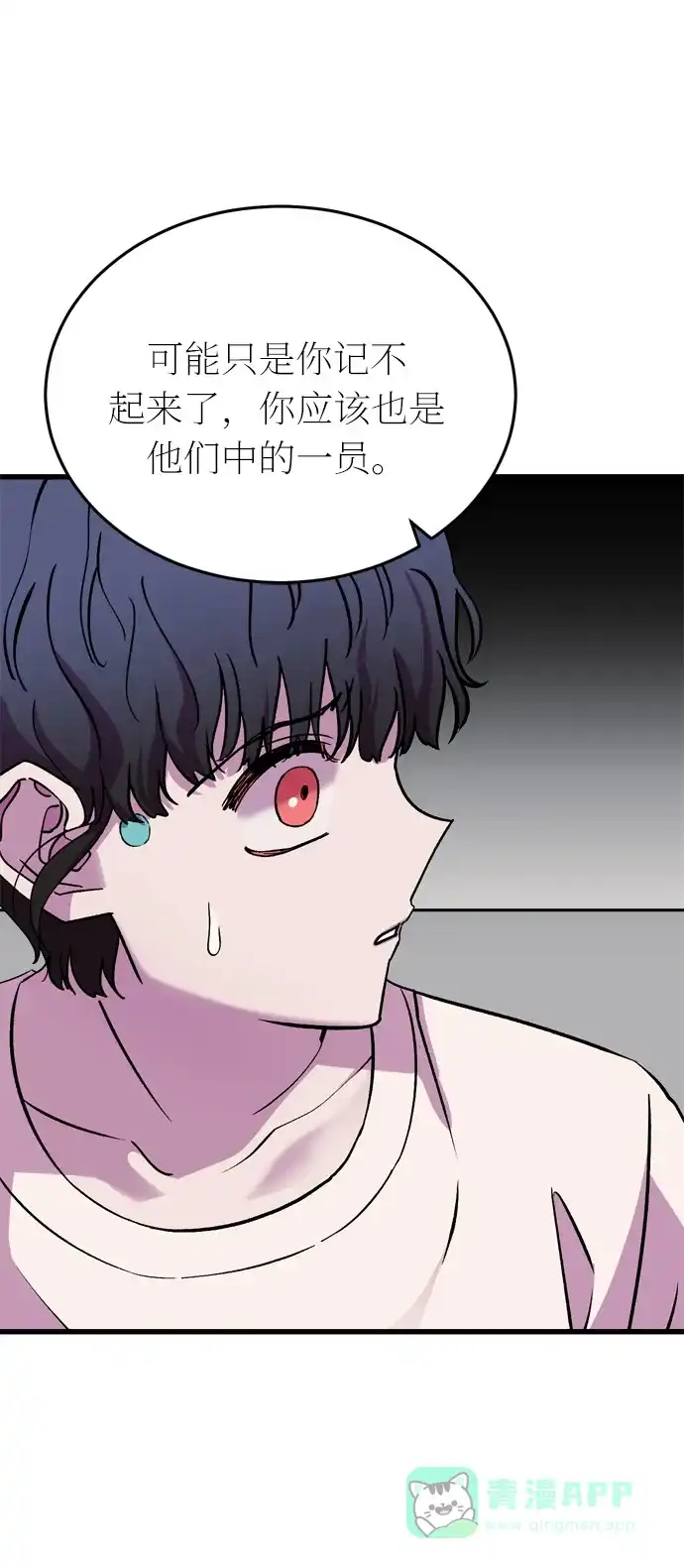 《右眼看到的世界》第40话 第59页