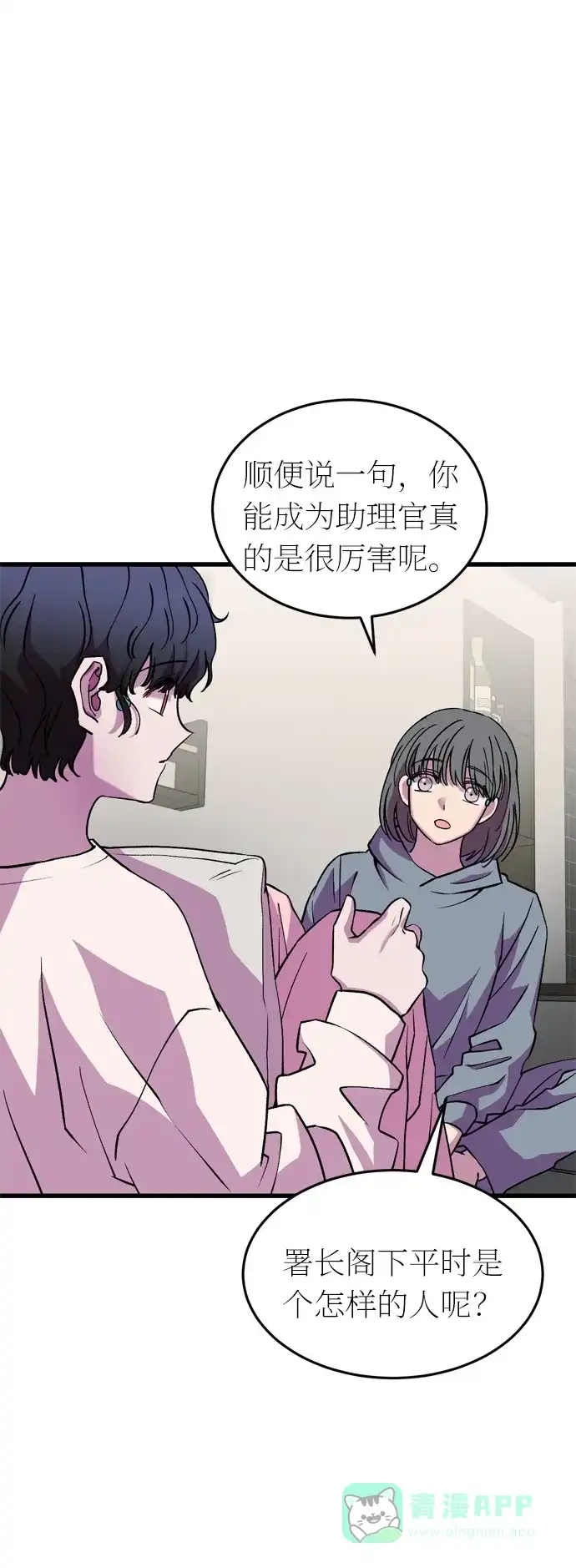《右眼看到的世界》第40话 第15页
