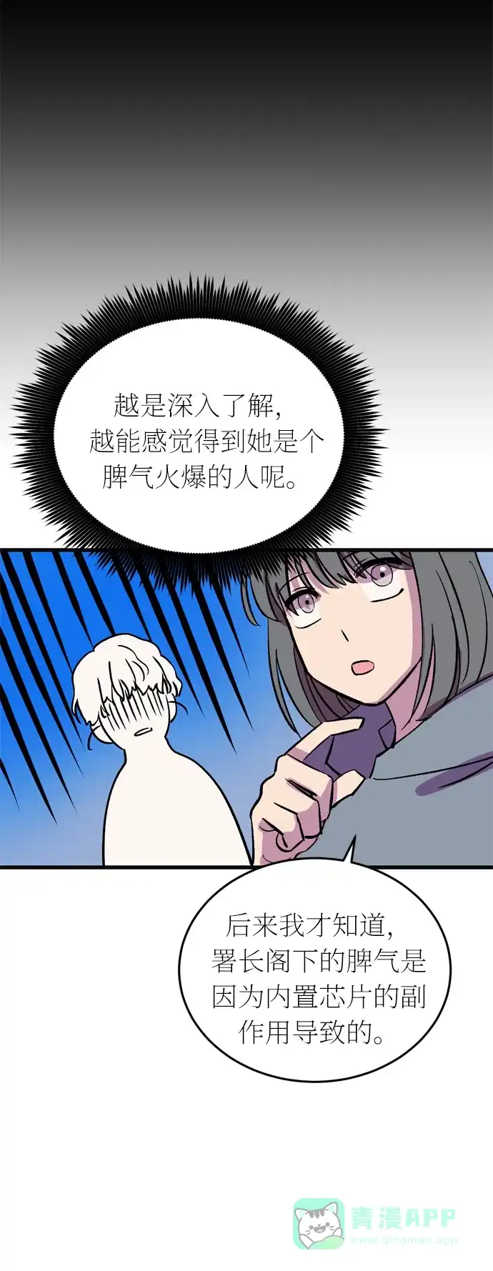 《右眼看到的世界》第40话 第23页