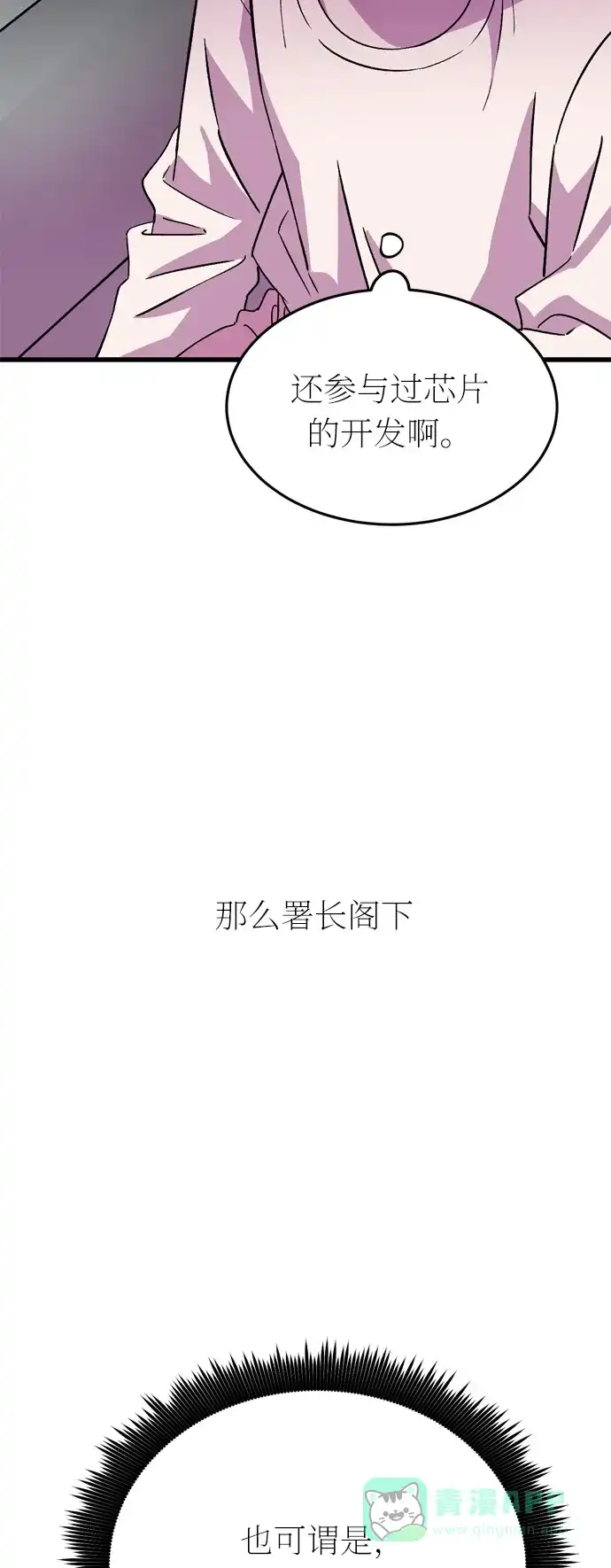 《右眼看到的世界》第40话 第69页