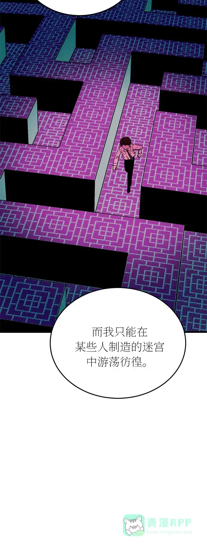 《右眼看到的世界》第40话 第47页