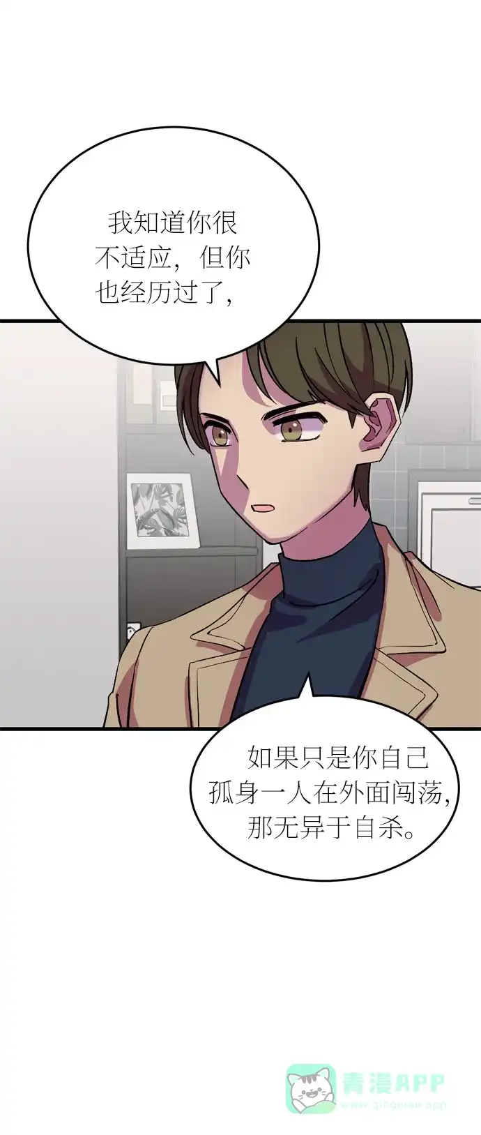 《右眼看到的世界》第40话 第40页
