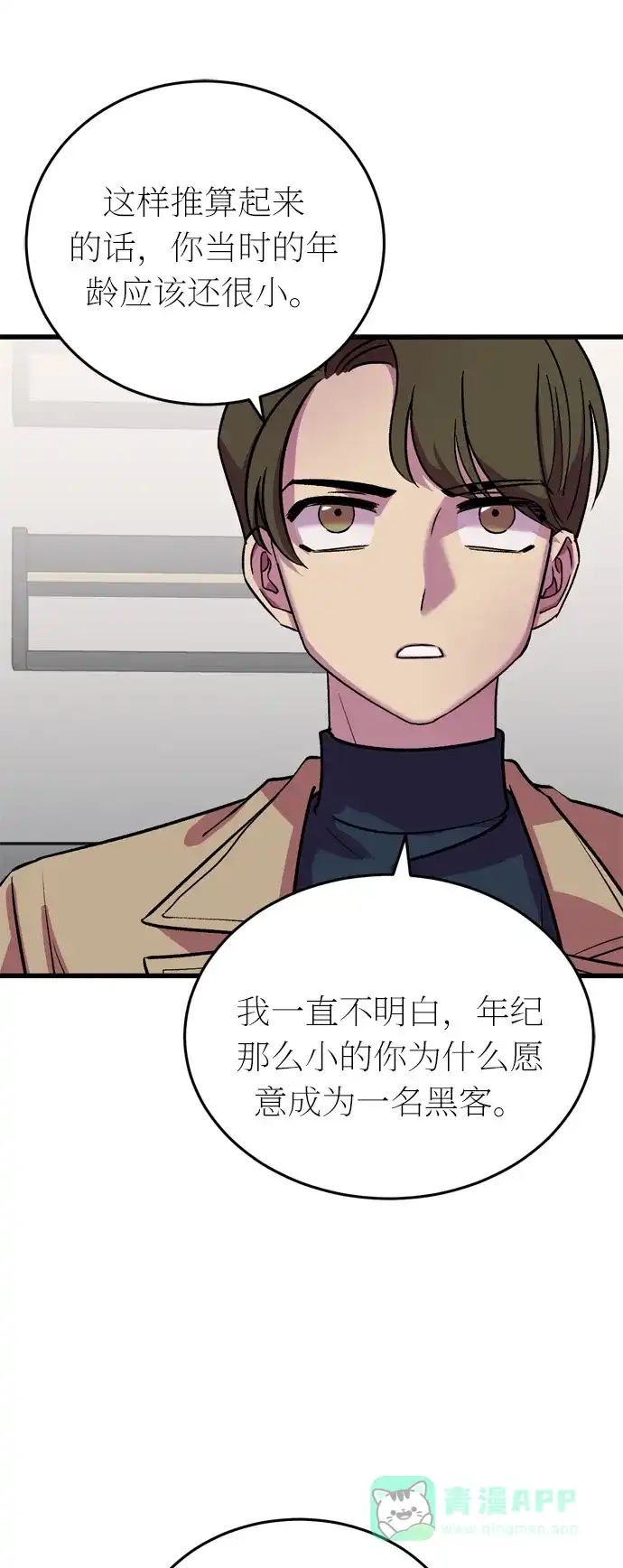 《右眼看到的世界》第40话 第60页