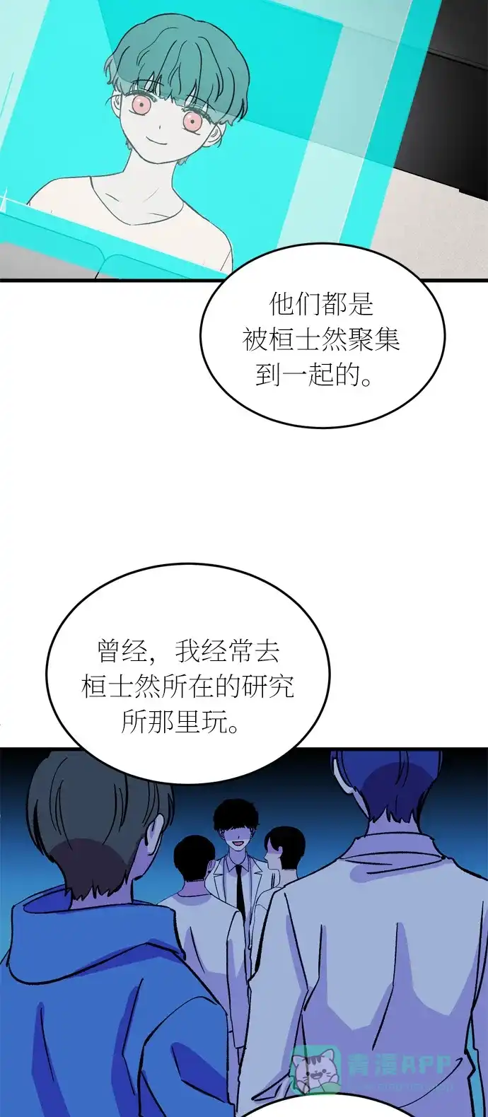 《右眼看到的世界》第40话 第57页