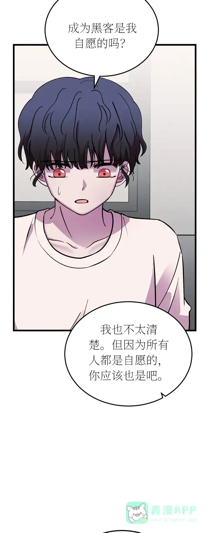《右眼看到的世界》第40话 第61页
