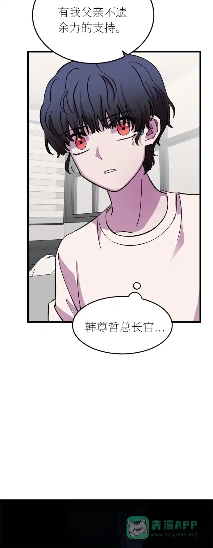 《右眼看到的世界》第40话 第67页