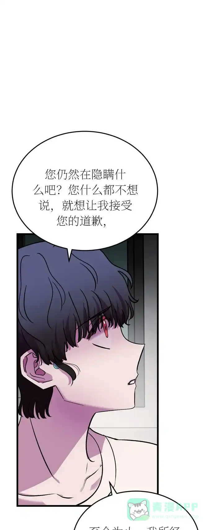 《右眼看到的世界》第40话 第50页