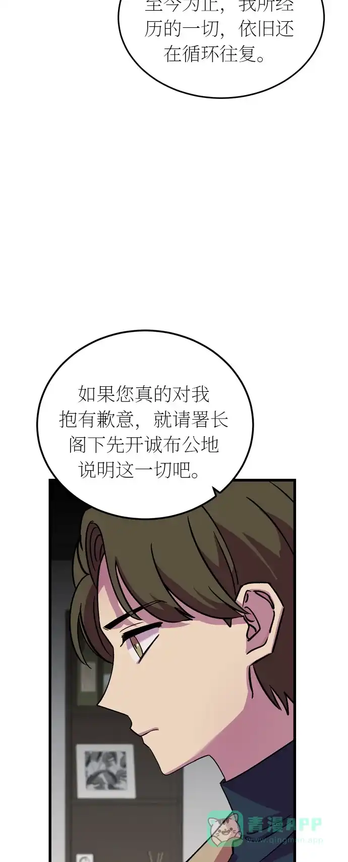 《右眼看到的世界》第40话 第51页