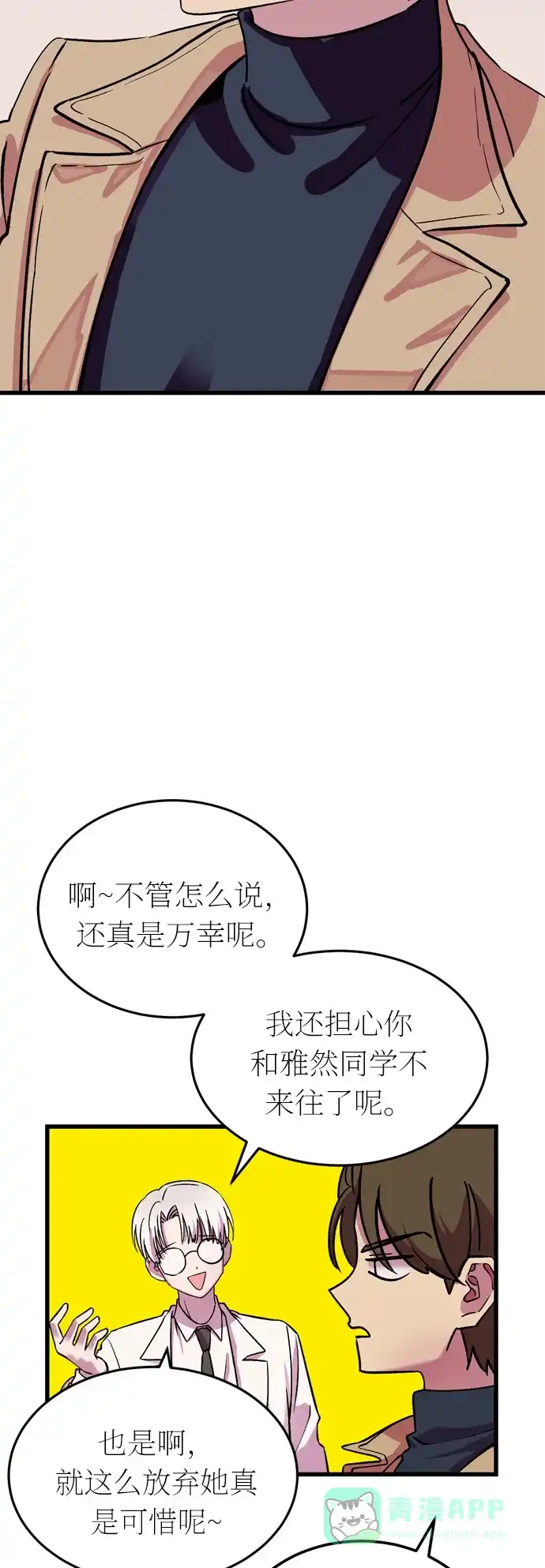 《右眼看到的世界》第40话 第2页