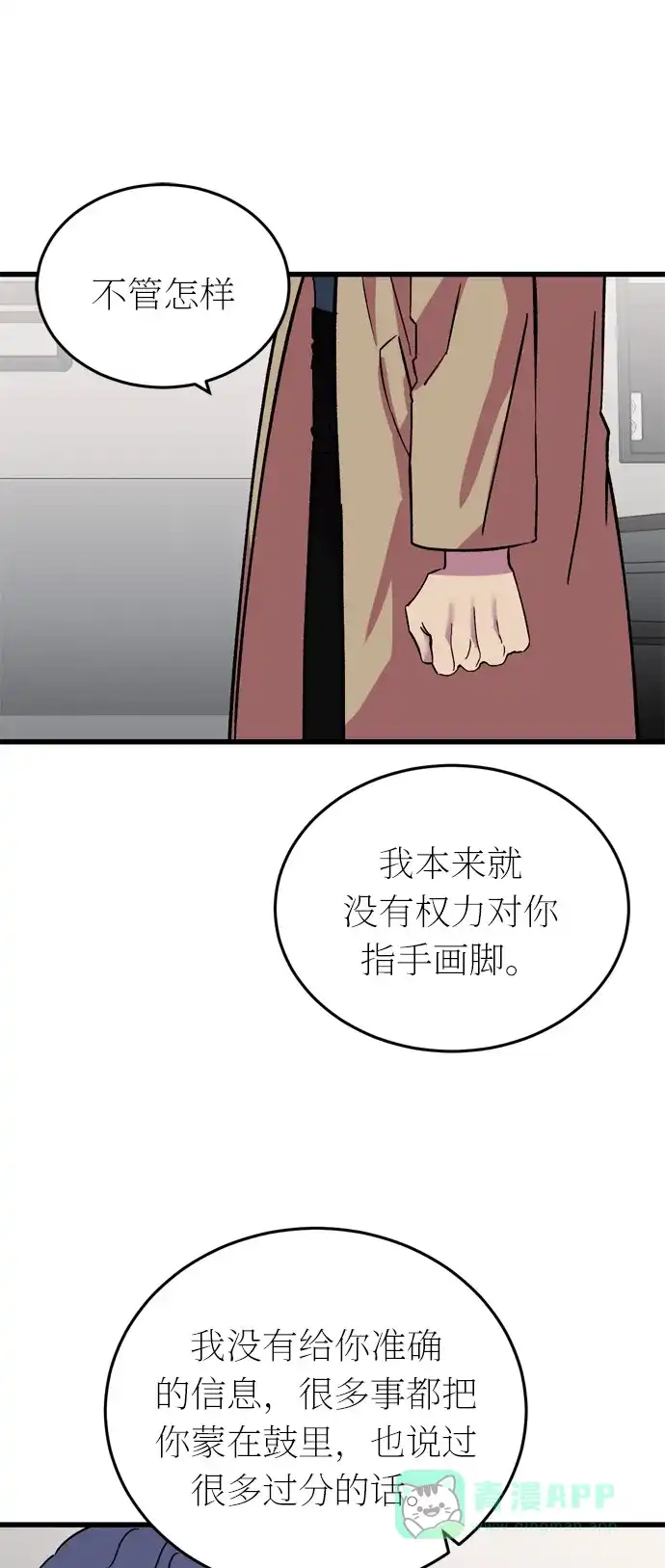 《右眼看到的世界》第40话 第36页