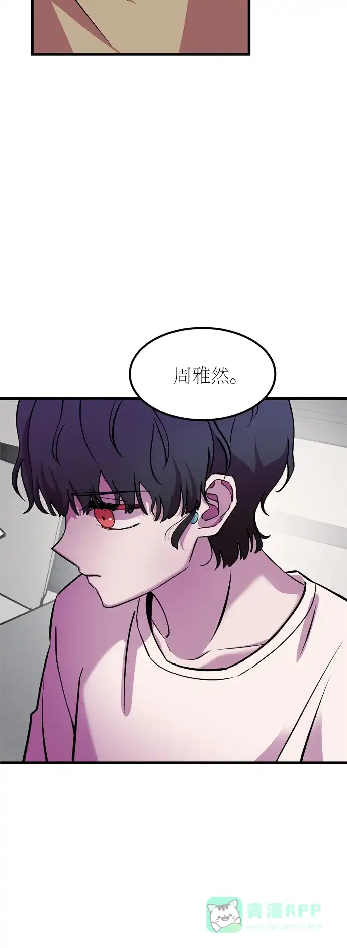 《右眼看到的世界》第40话 第34页