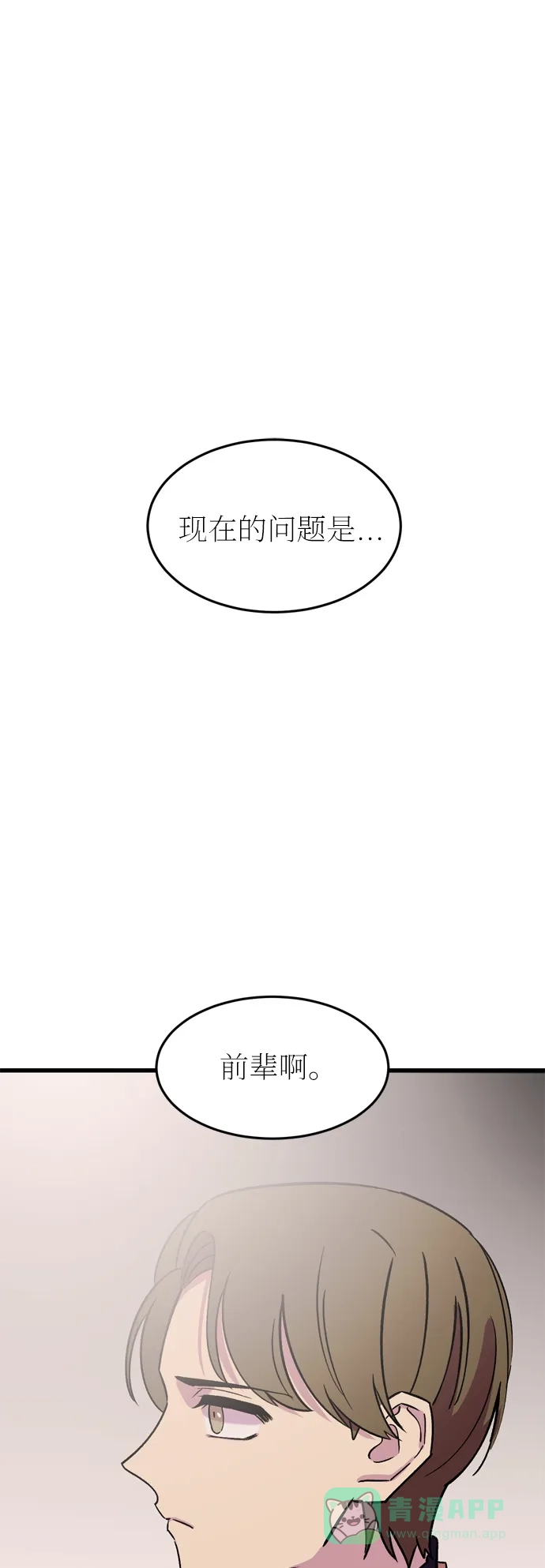 《右眼看到的世界》第40话 第1页