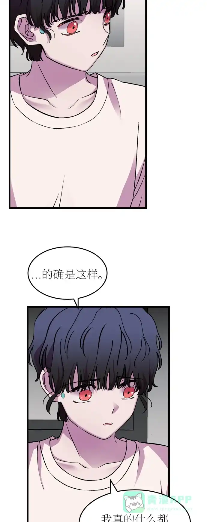 《右眼看到的世界》第40话 第63页