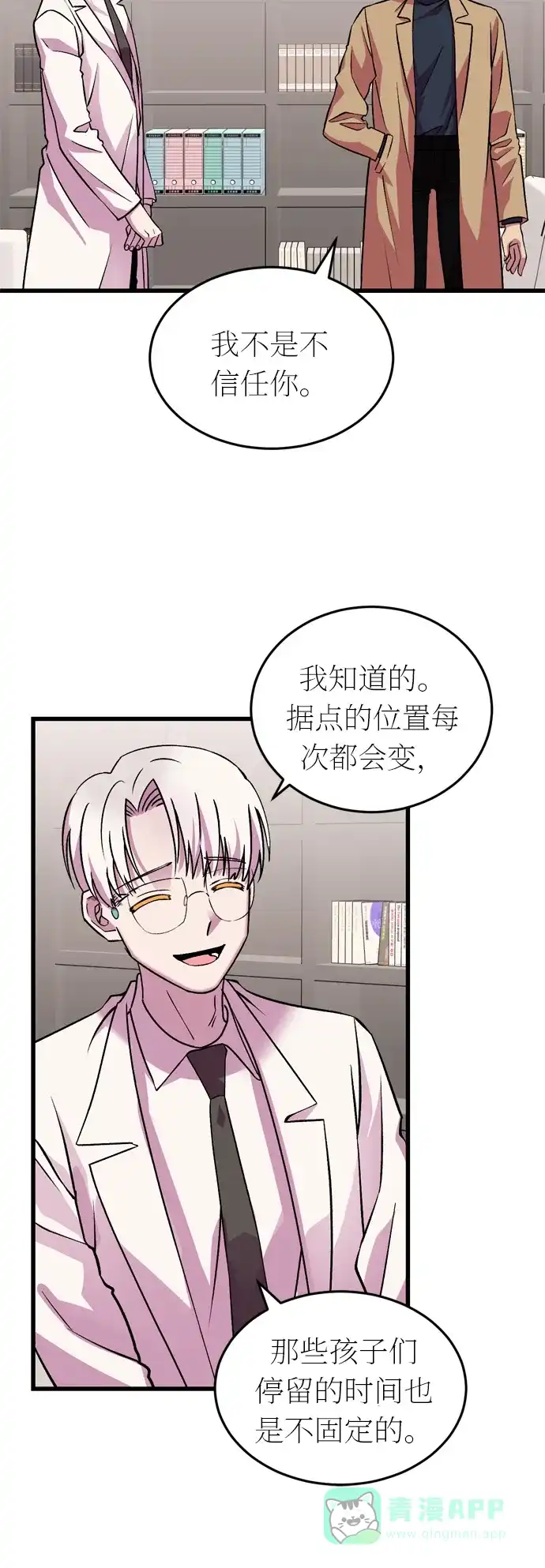 《右眼看到的世界》第40话 第5页