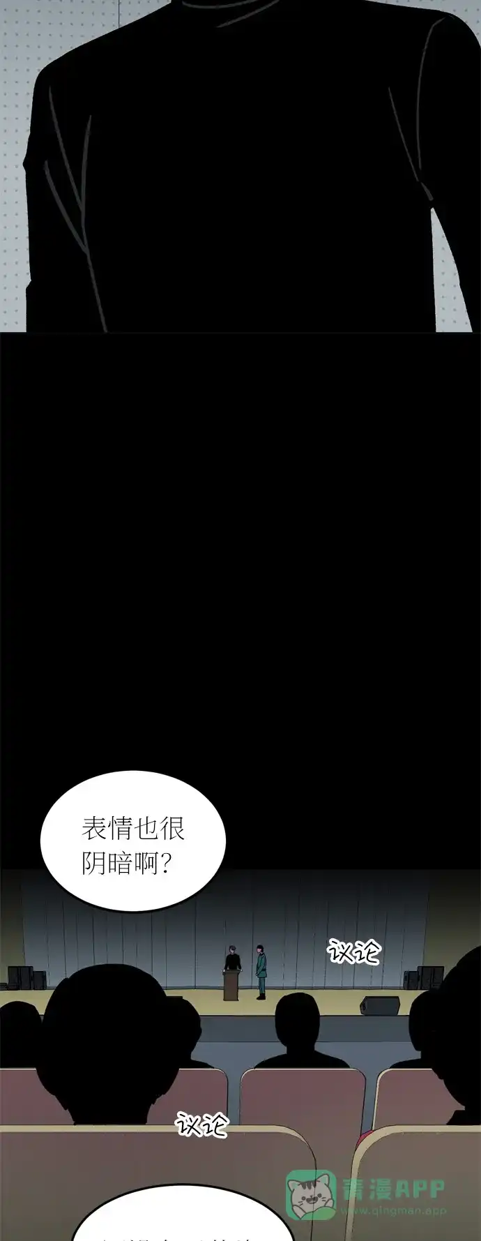 《右眼看到的世界》第40话 第20页