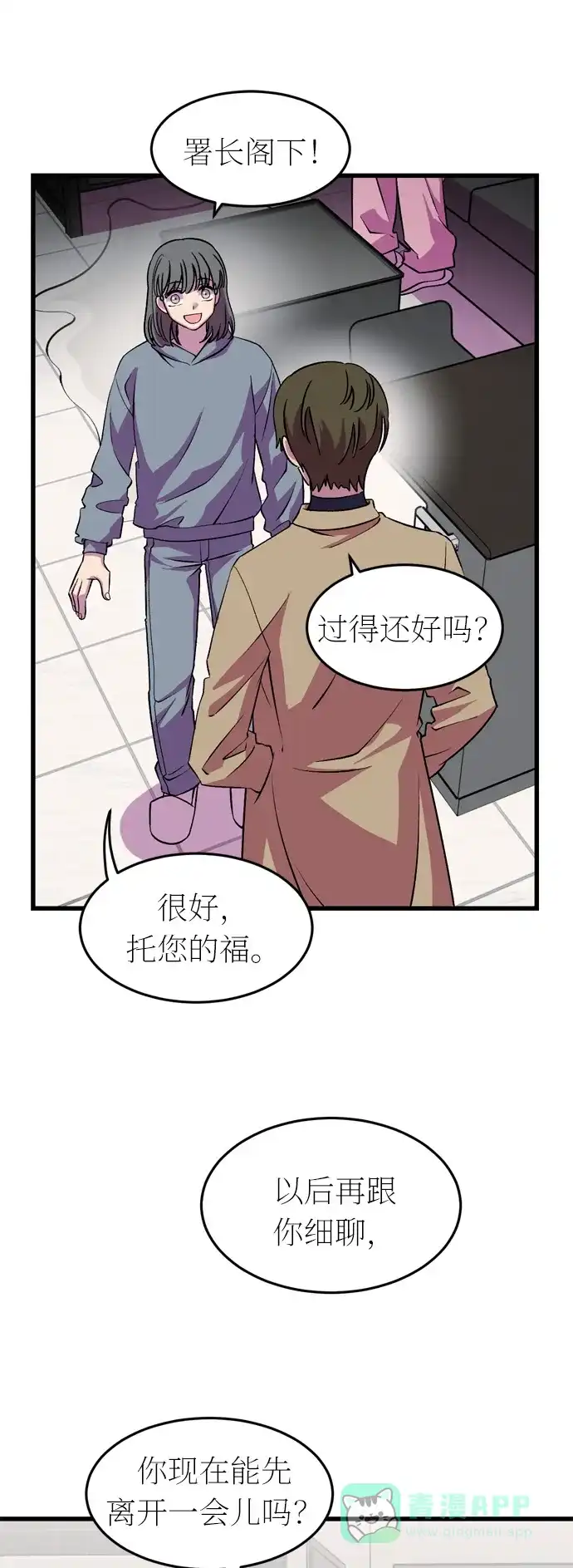 《右眼看到的世界》第40话 第30页