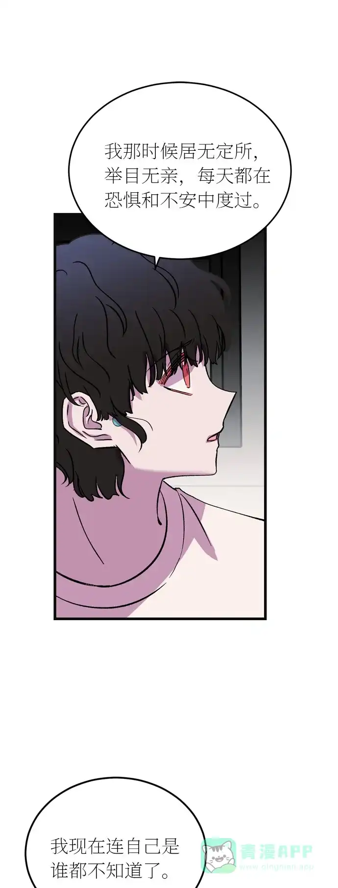 《右眼看到的世界》第40话 第42页