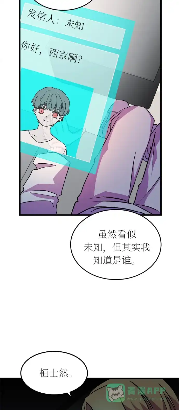 《右眼看到的世界》第40话 第55页
