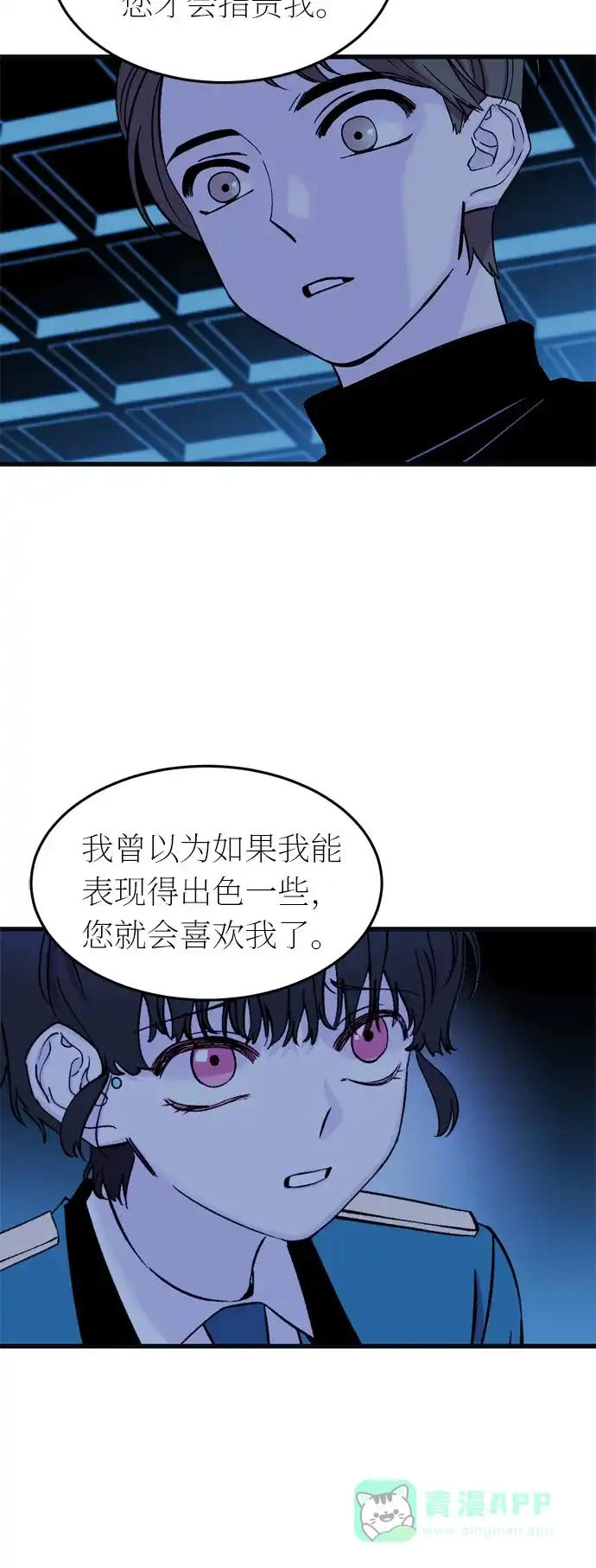 《右眼看到的世界》第40话 第45页