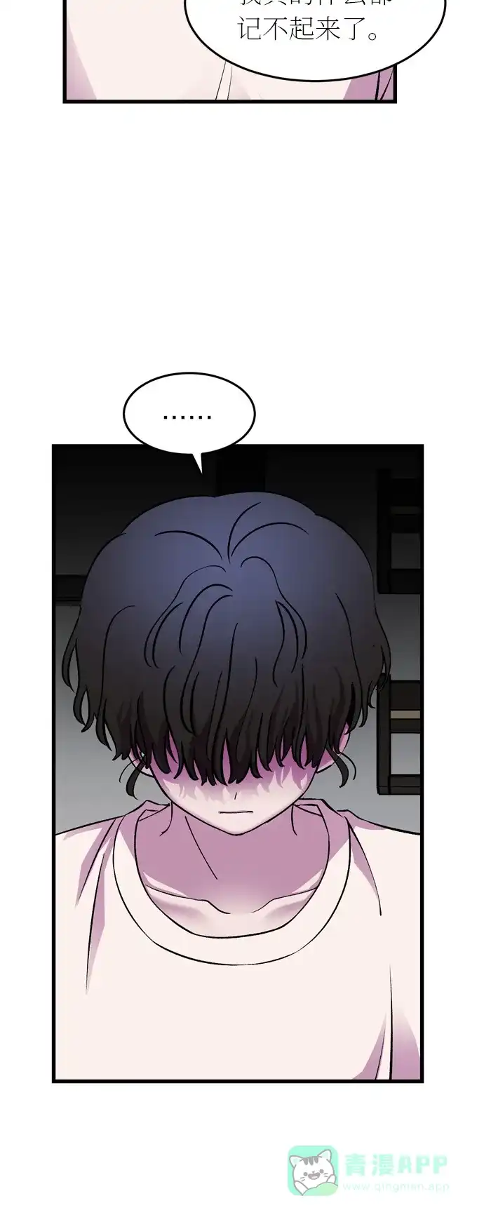 《右眼看到的世界》第40话 第64页