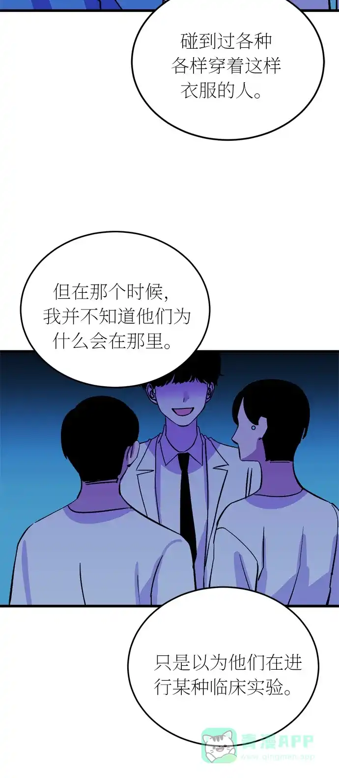 《右眼看到的世界》第40话 第58页