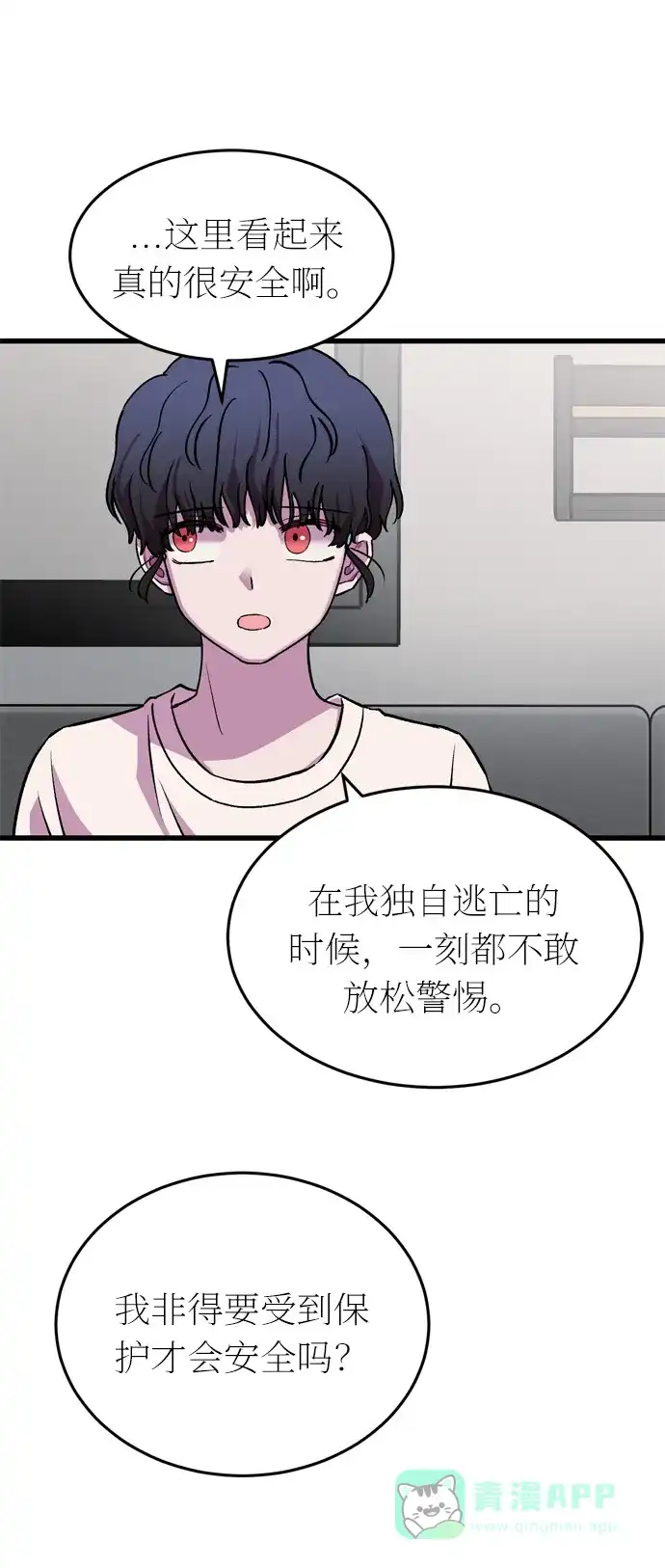 《右眼看到的世界》第40话 第39页