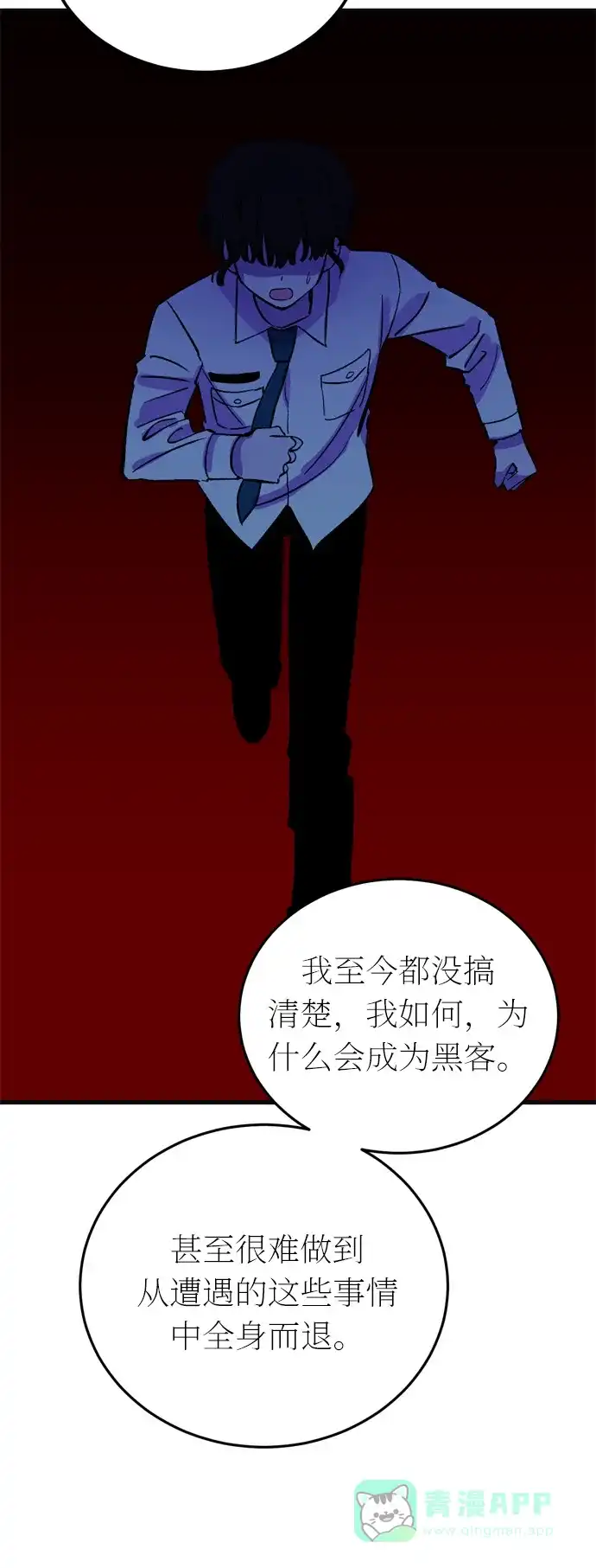 《右眼看到的世界》第40话 第43页