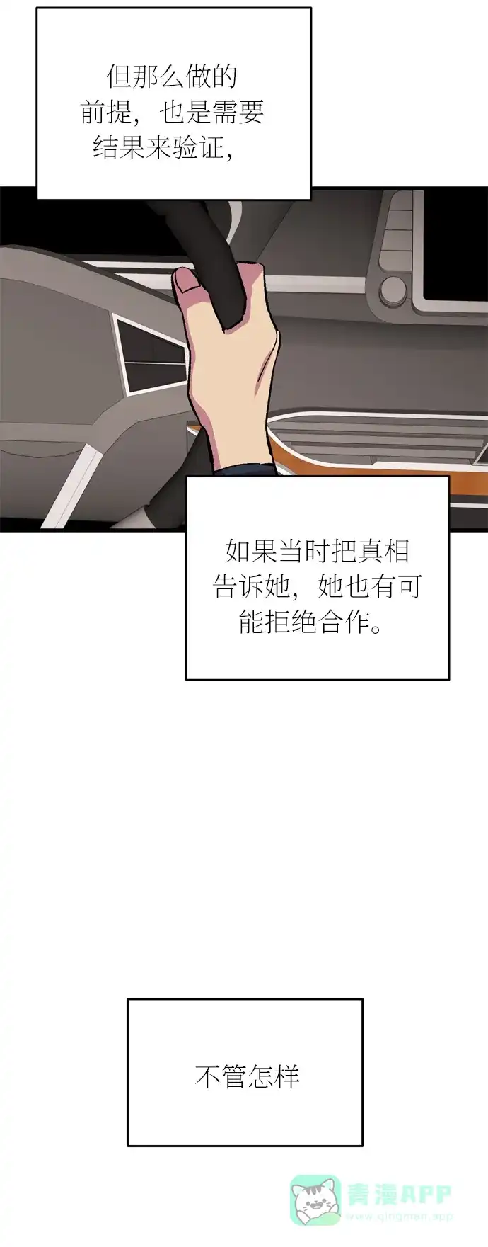 《右眼看到的世界》第40话 第10页