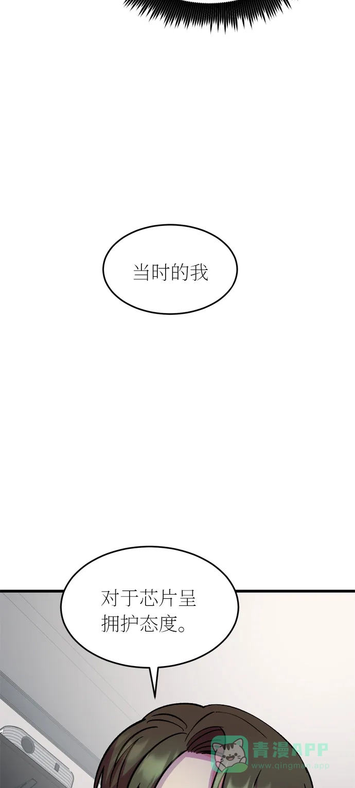 《右眼看到的世界》第40话 第72页