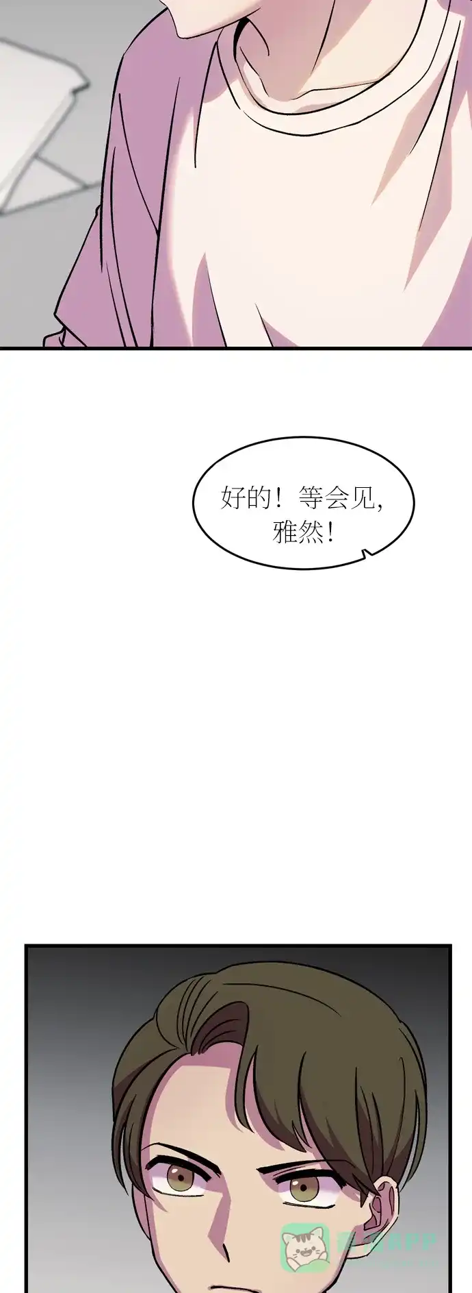 《右眼看到的世界》第40话 第32页