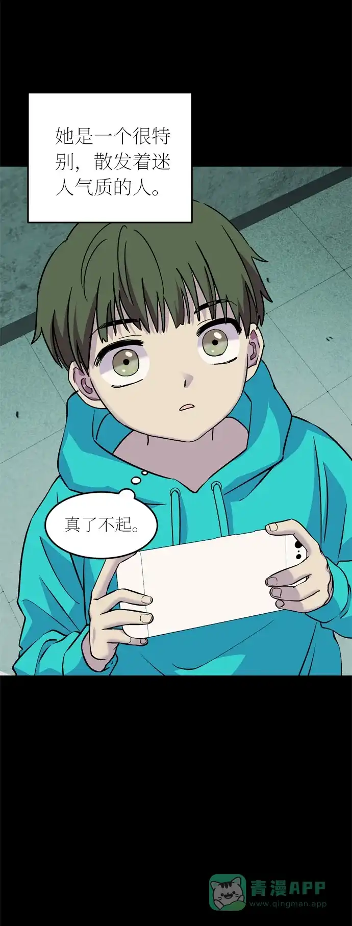 《右眼看到的世界》第41话 第16页