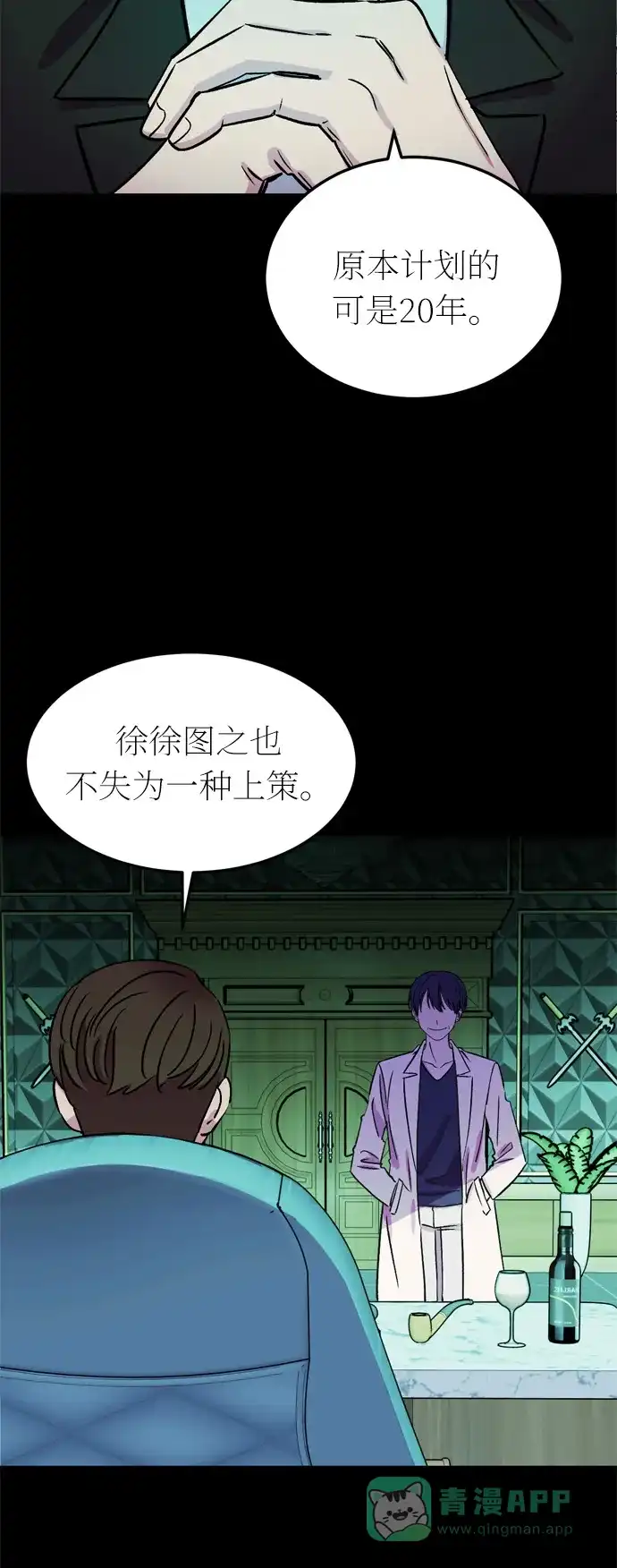 《右眼看到的世界》第41话 第71页