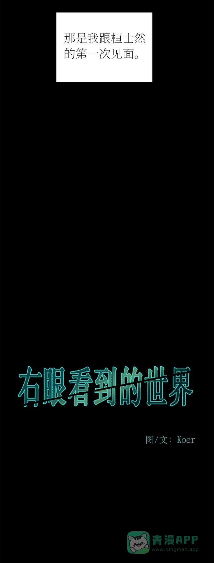 《右眼看到的世界》第41话 第17页