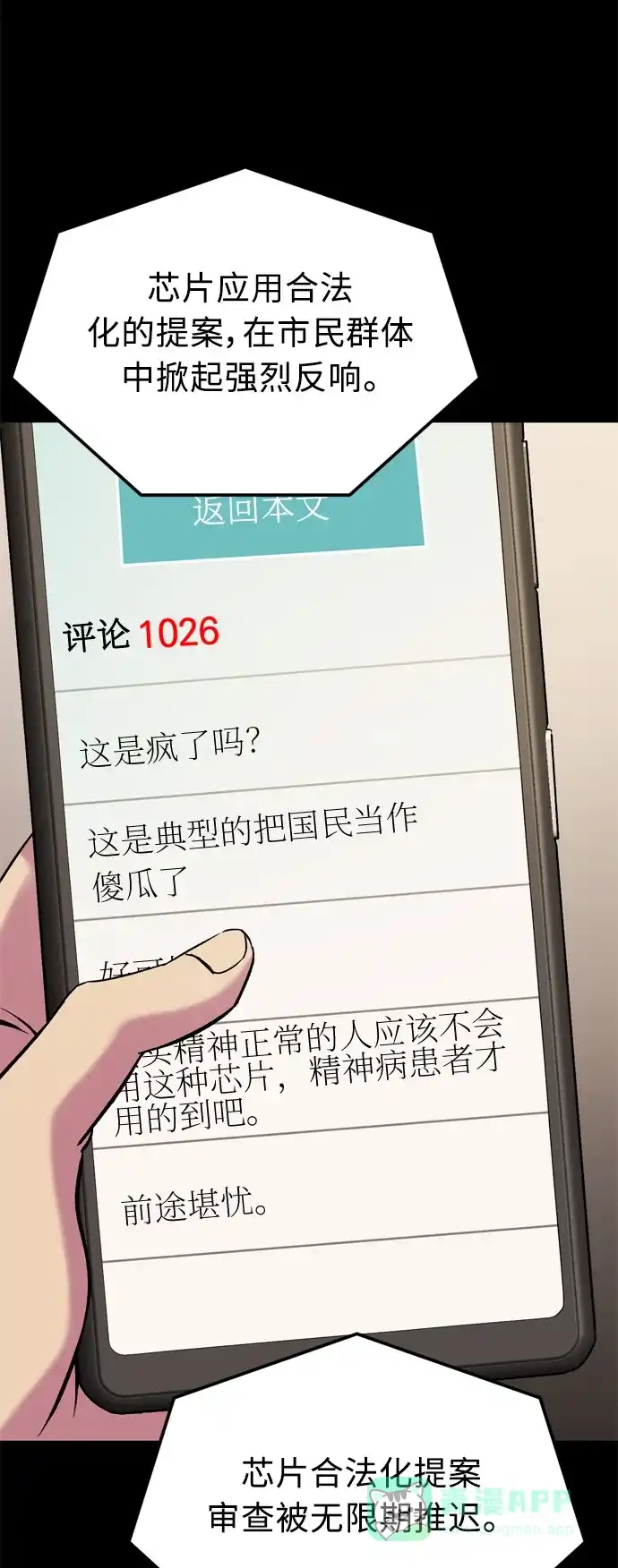 《右眼看到的世界》第41话 第28页