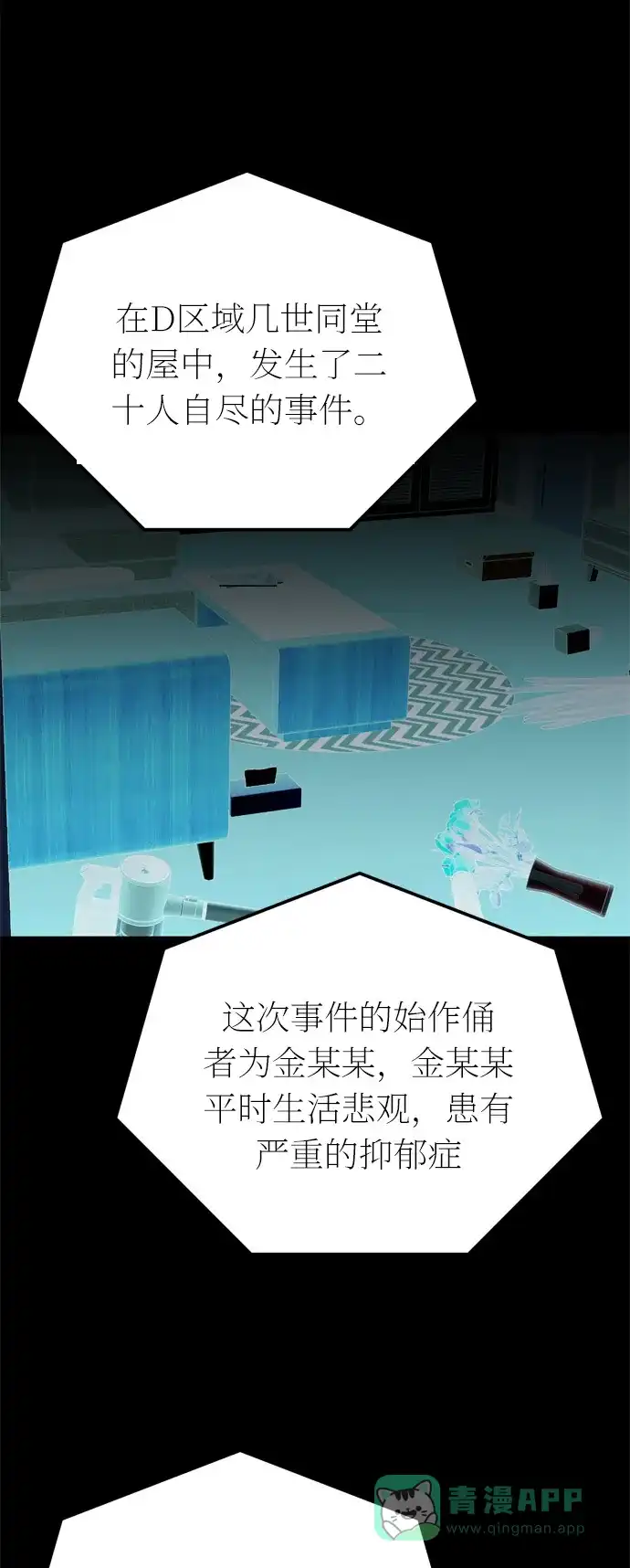 《右眼看到的世界》第41话 第65页