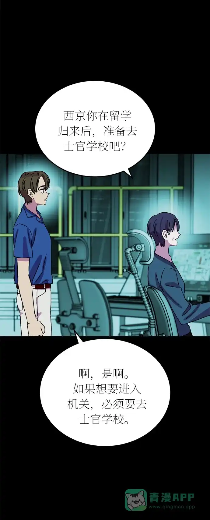 《右眼看到的世界》第41话 第57页