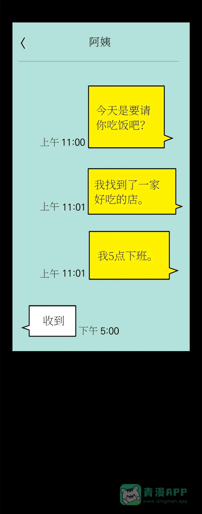 《右眼看到的世界》第41话 第27页