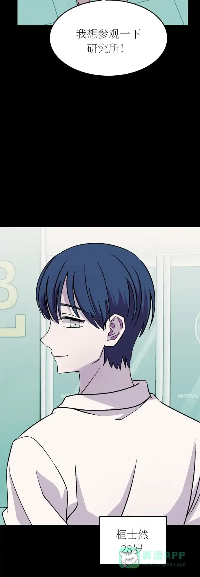 《右眼看到的世界》第41话 第4页