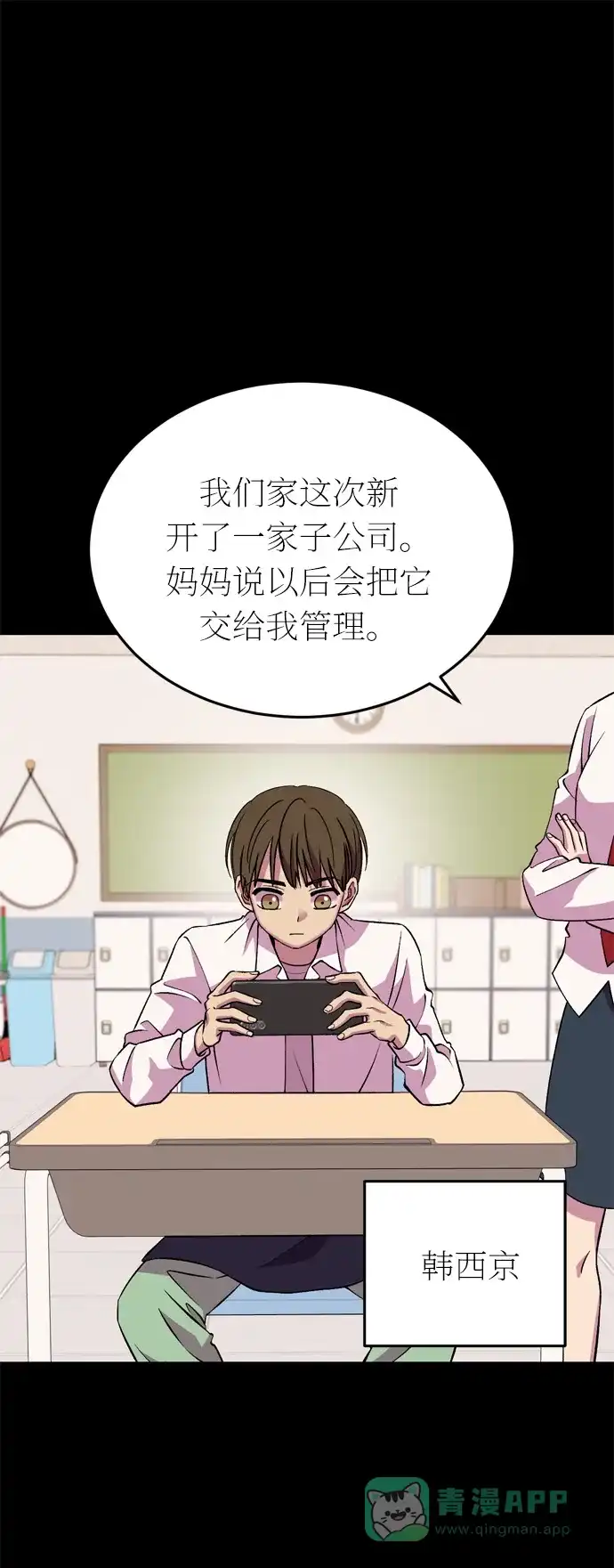 《右眼看到的世界》第41话 第18页